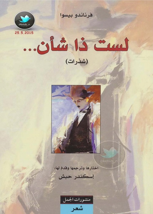 لست ذا شأن